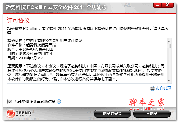 趋势科技云安全软件 32位 V3.0.1303 全功能安装版