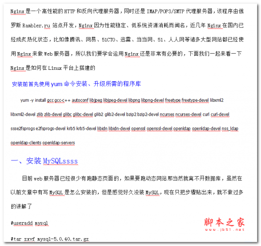 Nginx+PHP+MySQL详细配置 中文WORD版