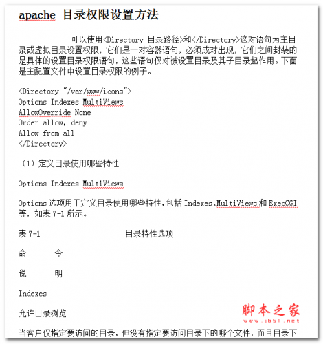 apache 目录权限设置方法 中文WORD版