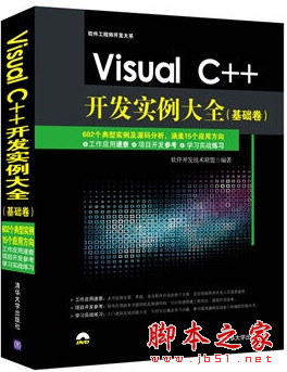 Visual C++开发实例大全(基础卷) 中文pdf扫描版[113MB]