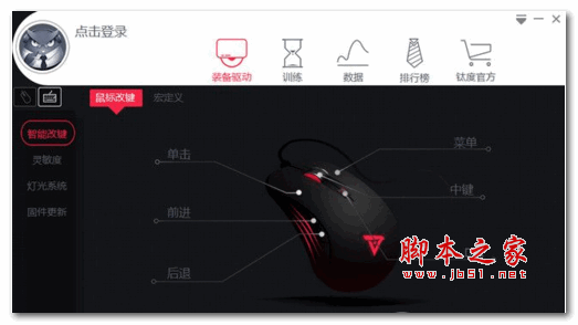 钛度电竞精灵 鼠标键盘驱动 v2.1.11 官方安装版