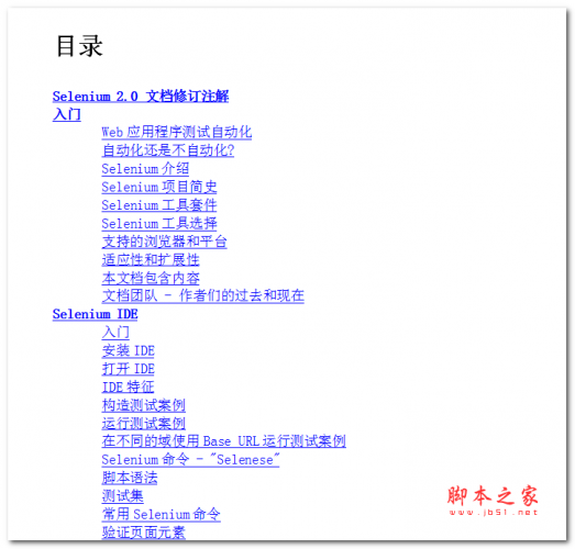 selenium用户指南 中文WORD版