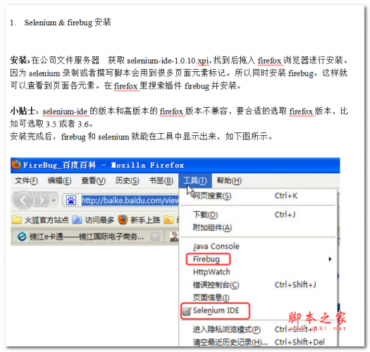 自动化测试工具selenium的安装及使用 中文WORD版