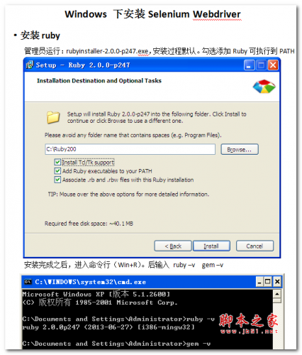Windows 下安装Selenium Webdriver 中文WORD版