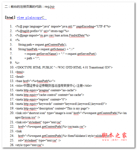 java发送短信验证码 中文WORD版