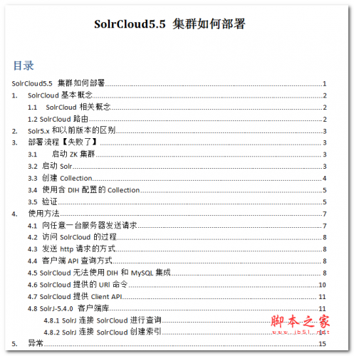 SolrCloud5.5 集群如何部署 中文WORD版