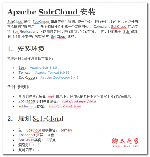 Apache SolrCloud安装 中文WORD版