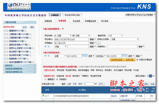 CNKI中国知网免费入口登入工具 2017 最新版