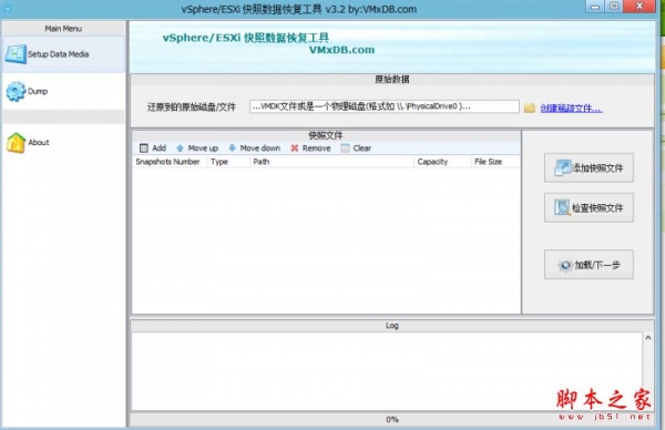 vSphere ESXi快照数据恢复工具 v3.2 免费绿色版