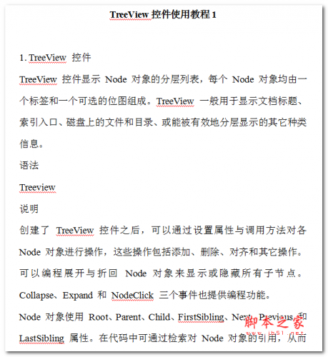 TreeView控件使用教程 中文WORD版