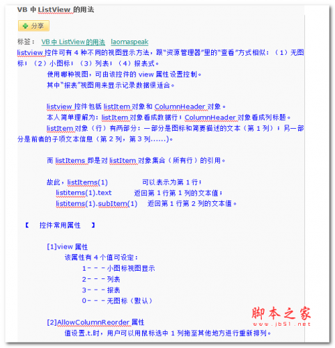 VB中ListView的用法  中文WORD版