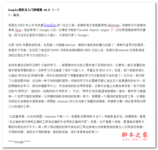 Google搜索从入门到精通v4.0 中文WORD版