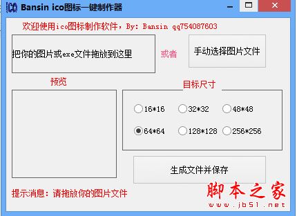 Bansin ico图标一键制作器 v1.5.0.0 免费绿色版