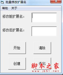 批量修改扩展名 v1.0 免费绿色版