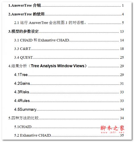 AnswerTree使用说明 中文WORD版