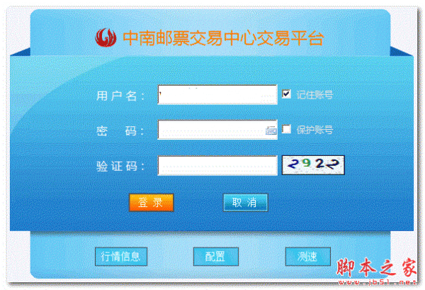 中南邮票交易中心客户端  v5.1.1.0 官方免费安装版 xp版