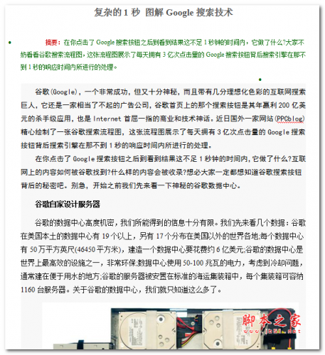 复杂的1秒图解Google搜索技术 中文WORD版