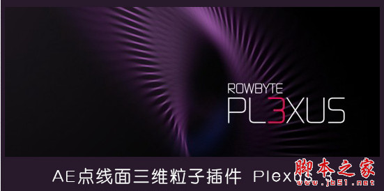 AE点线面三维粒子插件Aescripts Rowbyte Plexus 3.2.6 中/英文破解版(替换补丁+方法)