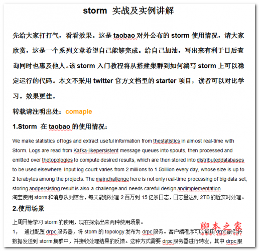 storm 实战及实例讲解 中文WORD版