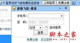 迷你飞信(FetionSmart) V1.0 中文绿色版