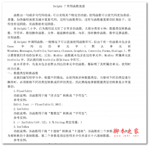 delphi7函数速查表 中文PDF扫描版