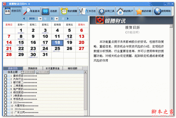 银腾财讯日历(股票日历软件)  V1.5.3 官方免费安装版