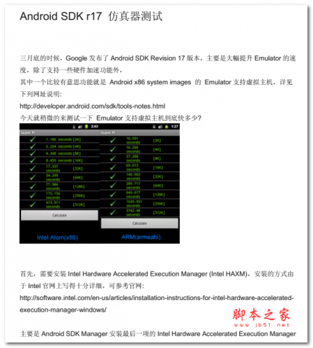 Android SDK r17 仿真器测试 中文PDF版