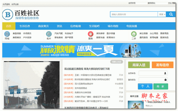 深圳社区信息门户网源码 asp版 v6.5