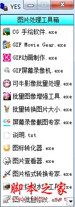 图片处理工具箱 V1.0 免费绿色版