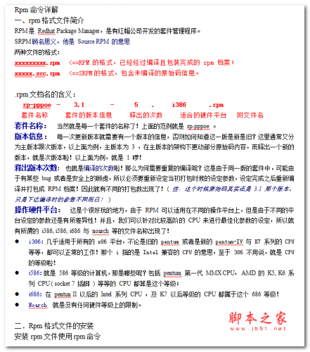 Rpm命令详解 中文WORD版