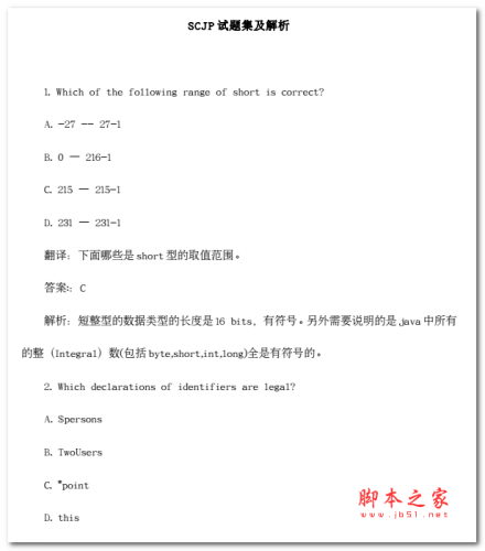 SCJP试题集及解析 中文PDF版