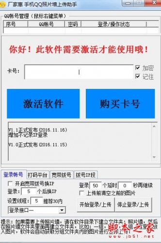 厂家惠手机QQ照片墙上传助手 v1.1 官方免费绿色版