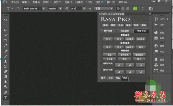 Raya Pro(ps扩展面板插件) v2.0 汉化中文版(附安装教程)