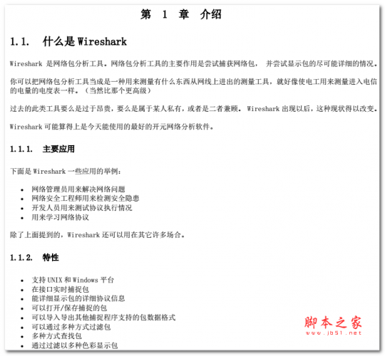 Wireshark使用教程 中文PDF版 2.28MB