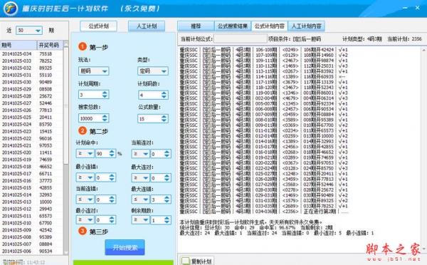 天天重庆时时彩后一计划软件 v1.03 中文免费绿色版