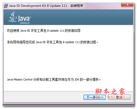 JDK8.0(Java Development Kit) v8.11 官方安装中文版 32位