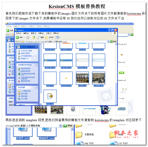 KesionCMS模板替换教程 中文WORD版