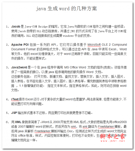JAVA动态生成word和pdf 中文WORD版
