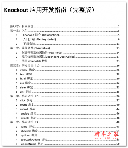 Knockout应用开发指南 中文PDF版