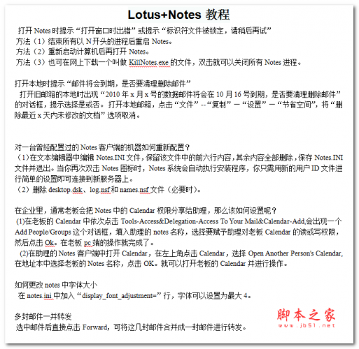 Lotus+Notes教程 中文WORD版