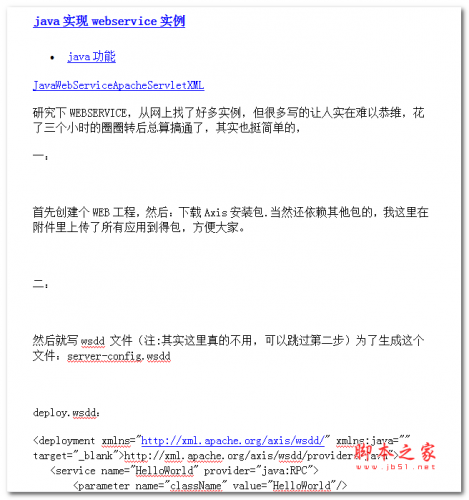 java实现webservice实例  中文WORD版