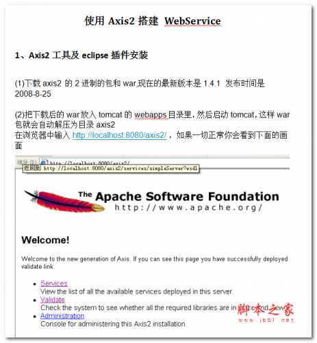 使用Axis2搭建WebService 中文WORD版