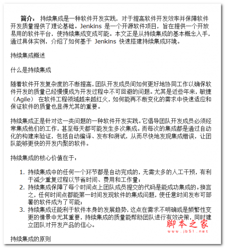 基于jenkins的持续集成使用指南 中文WORD版
