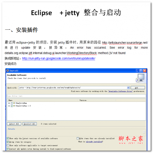 Eclipse+jetty 整合与启动 中文WORD版