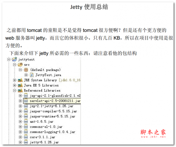 Jetty使用总结 中文PDF版