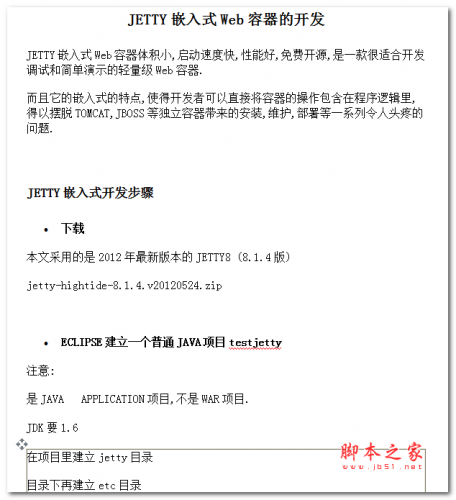 JETTY嵌入式Web容器的开发 中文WORD版