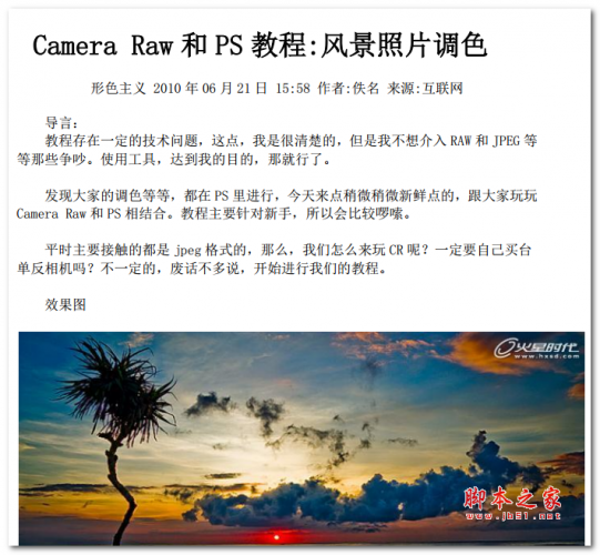 Camera Raw和PS菜鸟教程 中文PDF版