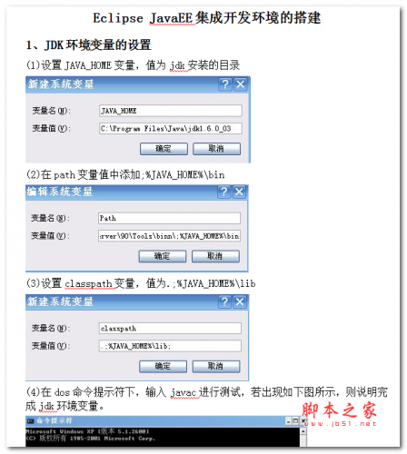 Eclipse JavaEE集成开发环境的搭建 中文WORD版
