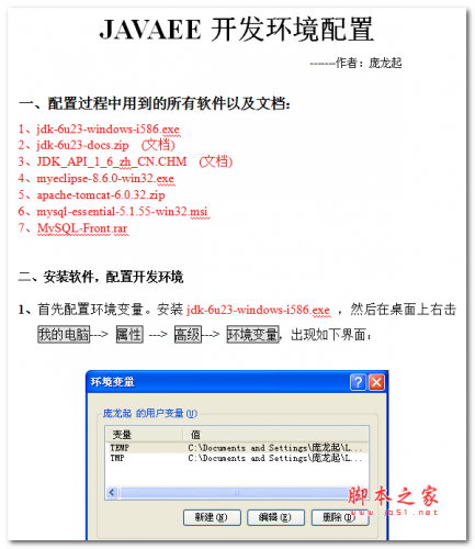 JAVAEE开发环境配置(庞龙起) 中文WORD版