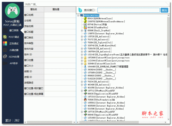 POST_JS正则API调试助手 V1.0 绿色免费版